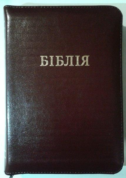 Біблія Біблія