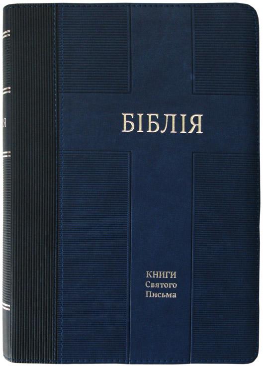 Біблія Біблія