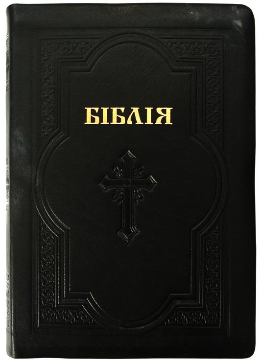 Біблія Біблія