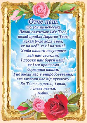 Отче наш Отче наш