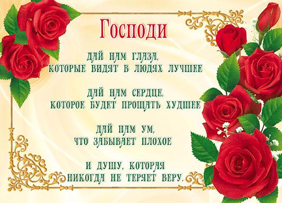 Господи, дай нам... Господи, дай нам...