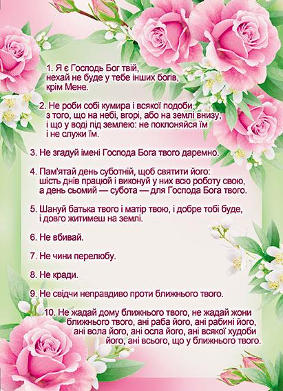 Я є Господь Бог твій 10 заповідей Я є Господь Бог твій 10 заповідей