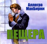 Пещера Пещера