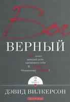 Бог верный. Книга 2 Бог верный. Книга 2