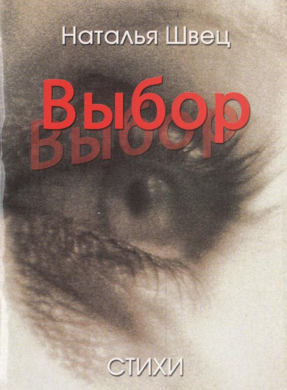 Выбор Выбор