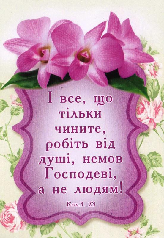 Магніт: І все, що тільки чините... Магніт: І все, що тільки чините...