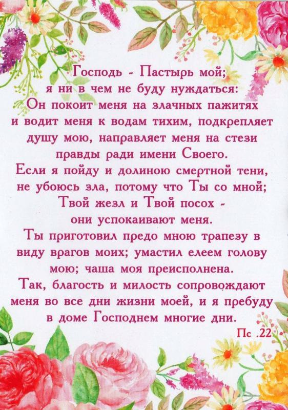 Магніт: Господь-Пастырь мой Магніт: Господь-Пастырь мой