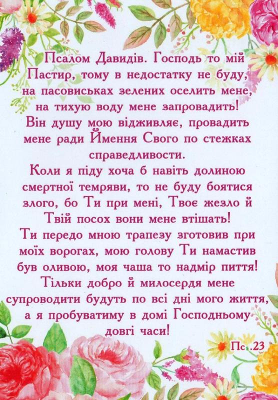 Магніт: Господь то мій Пастир... Магніт: Господь то мій Пастир...
