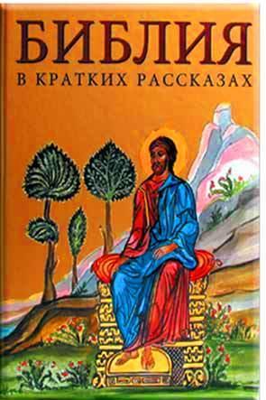 Библия Библия