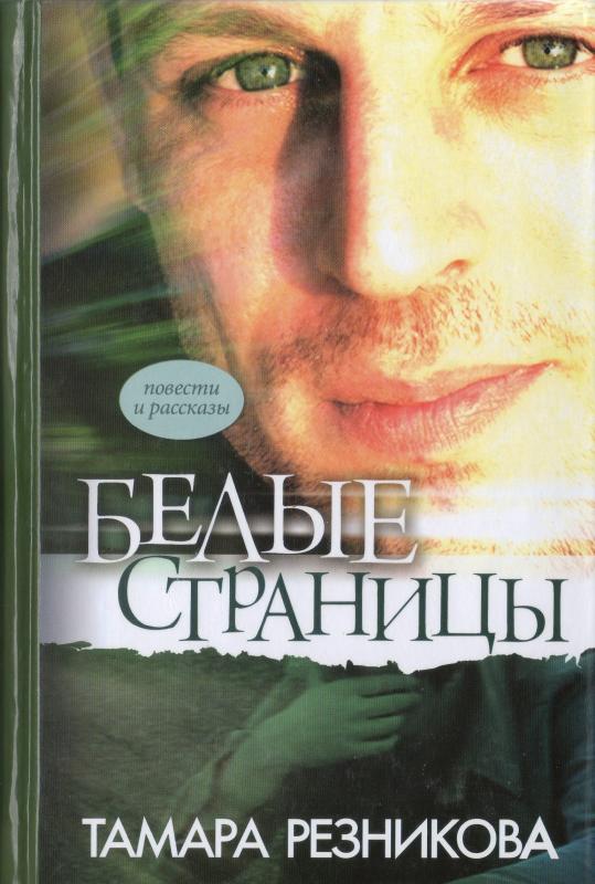 Белые страницы Белые страницы