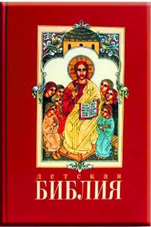 Библия Библия