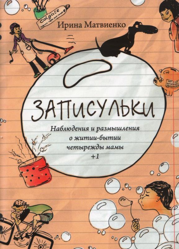 Записульки Записульки