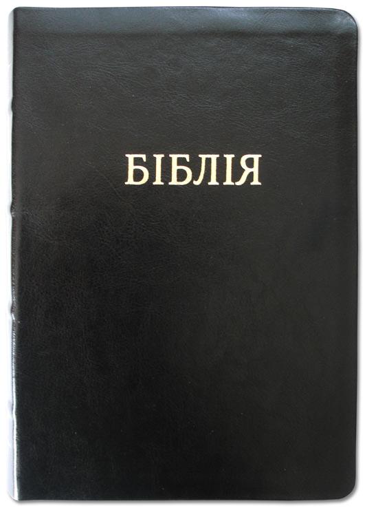 Біблія Біблія