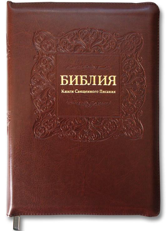 Библия Библия