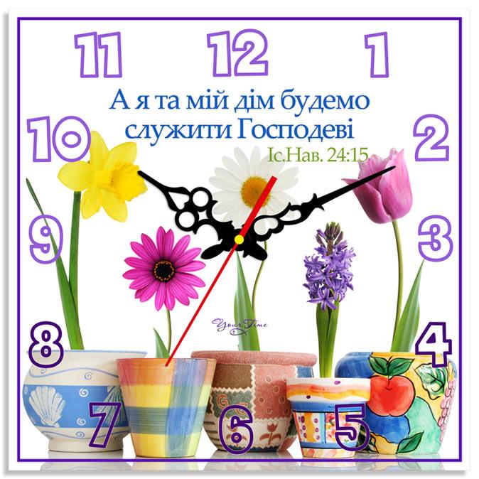 Я та мій дім будемо служити Господеві... Я та мій дім будемо служити Господеві...