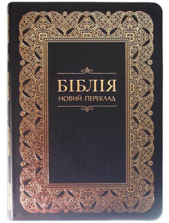 Біблія Біблія