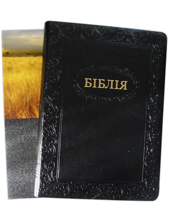 Біблія Біблія