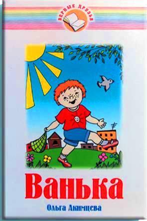 Ванька Ванька