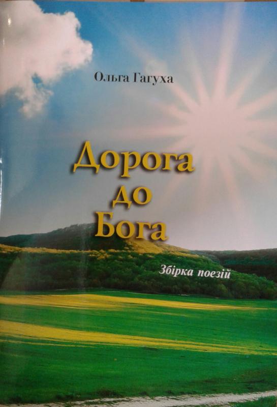 Дорога до Бога Дорога до Бога