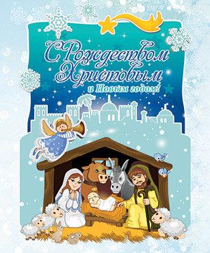 С Рождеством Христовым и Новым годом! С Рождеством Христовым и Новым годом!