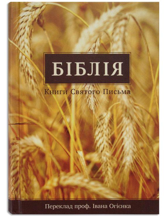 Біблія Біблія