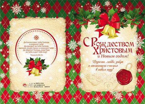 С Новым годом и Рождеством Христовым! С Новым годом и Рождеством Христовым!