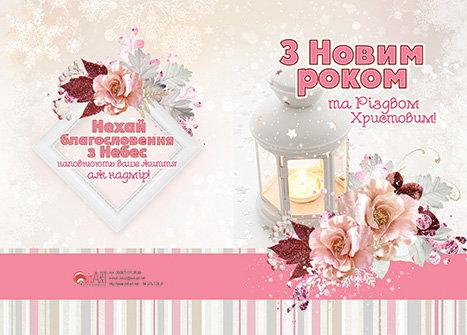 Листівка З Новим роком та Різдвом Христовим! УКР. Листівка З Новим роком та Різдвом Христовим! УКР.