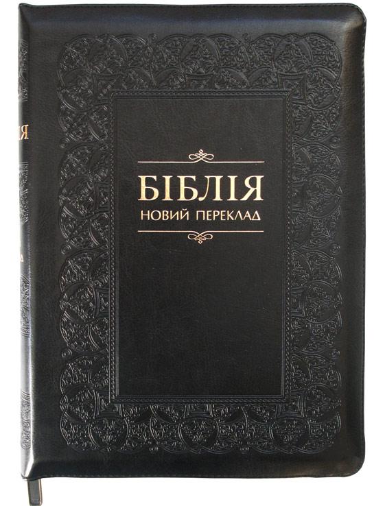 Біблія Біблія