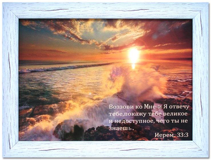 Воззови ко Мне - и Я отвечу тебе... Воззови ко Мне - и Я отвечу тебе...