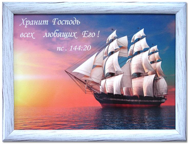 Хранит Господь всех любящих Его! Хранит Господь всех любящих Его!