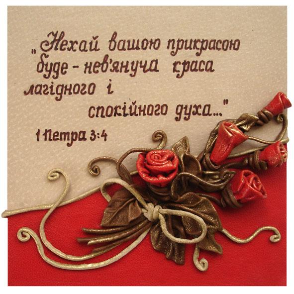 Нехай вашою прикрасою буде... Нехай вашою прикрасою буде...