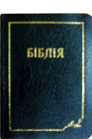Біблія Біблія