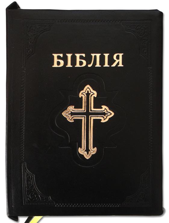 Біблія Біблія