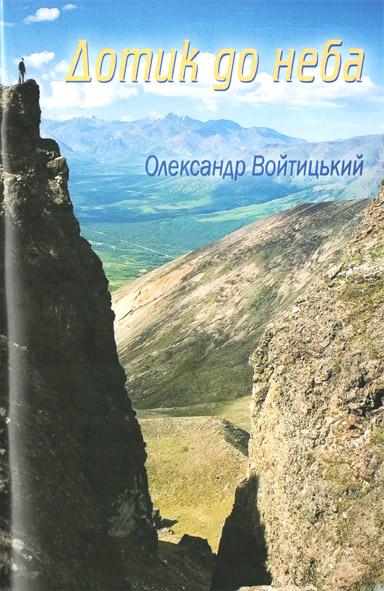 Дотик до неба Дотик до неба