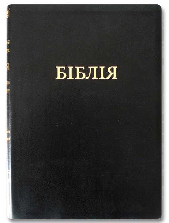 Біблія Біблія