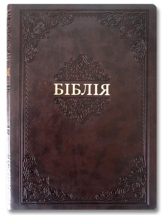 Біблія Біблія