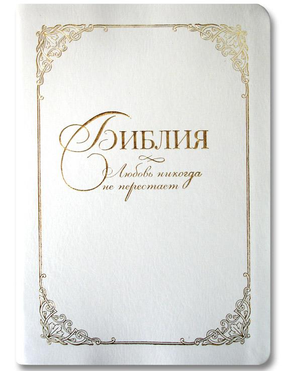 Библия Библия