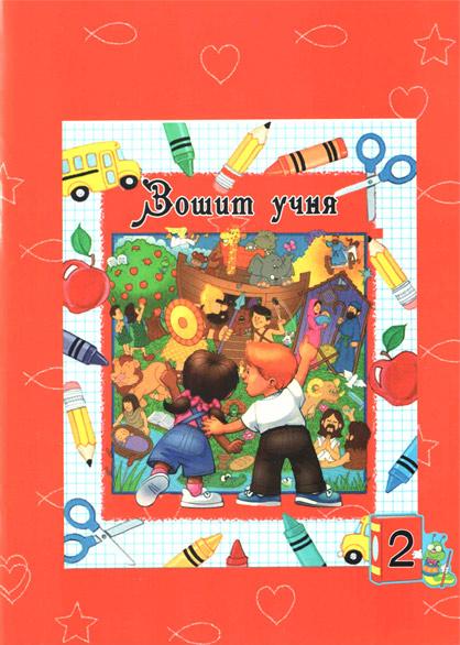 Зошит учня №2 Зошит учня №2