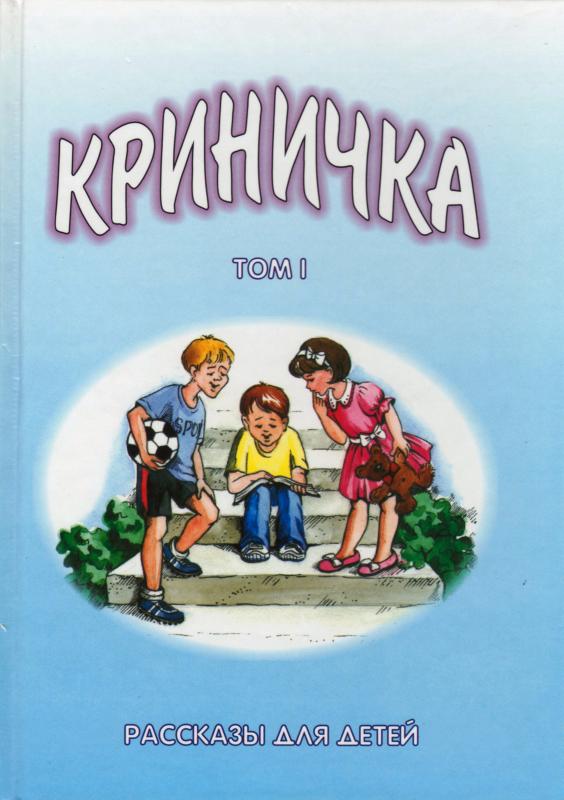 Криничка 1. Криничка 1.
