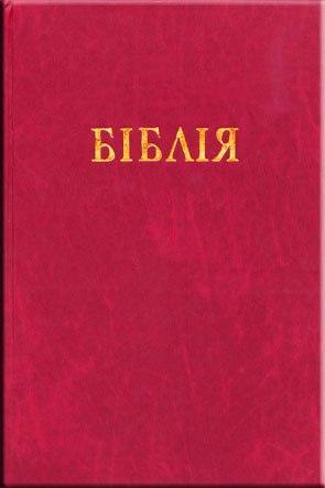 Біблія Біблія