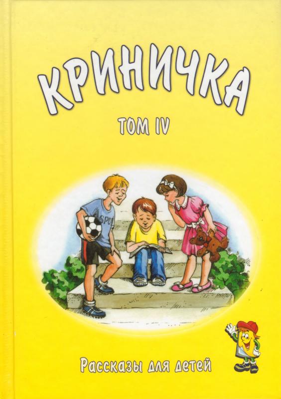 Криничка 4. Криничка 4.