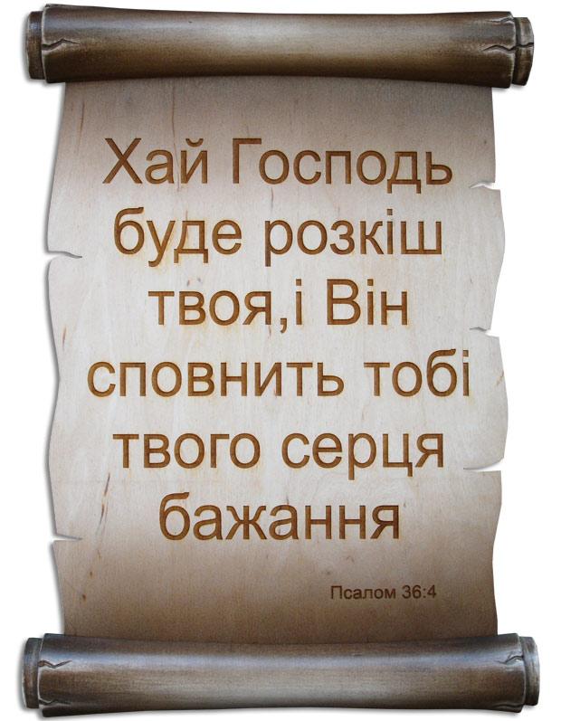 Хай Господь буде розкіш твоя... Хай Господь буде розкіш твоя...