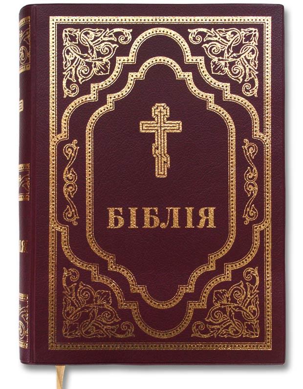 Біблія Біблія