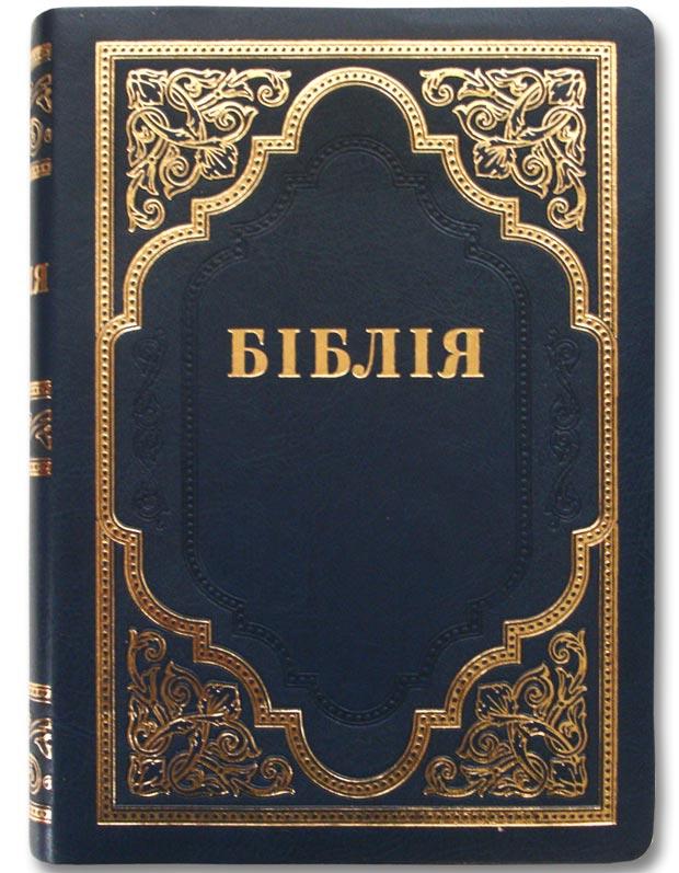 Біблія Біблія