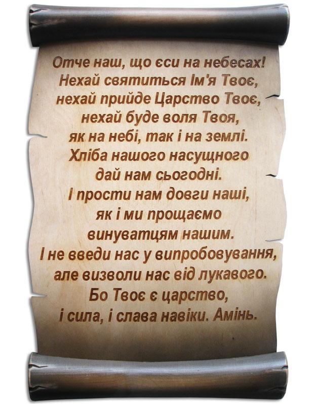 Отче наш, що єси на небесах!... Отче наш, що єси на небесах!...