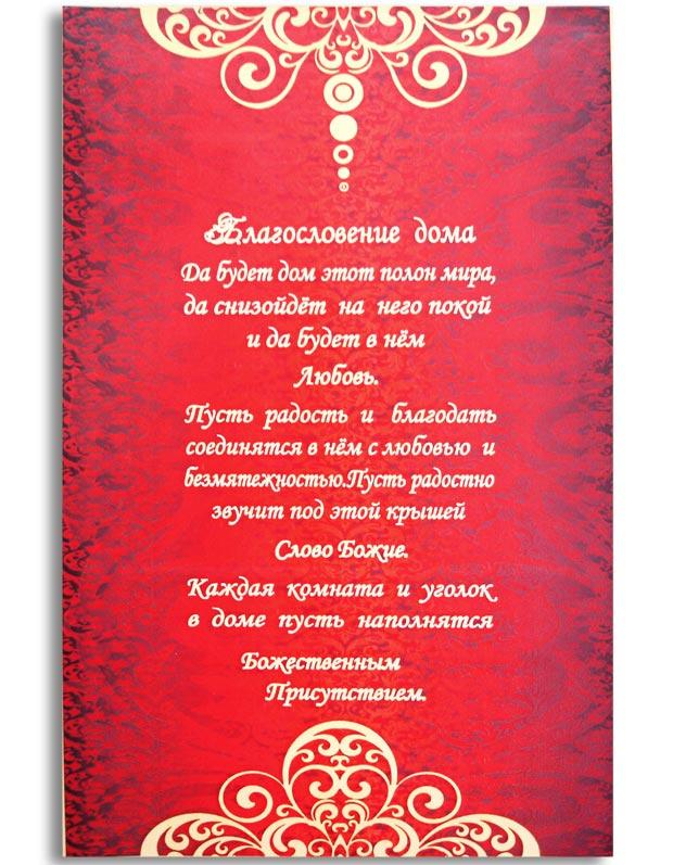 Да будет дом этот полон мира... Да будет дом этот полон мира...