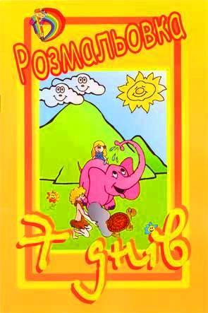 7 днів 7 днів