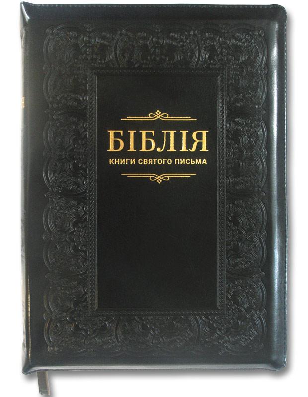 Біблія Біблія