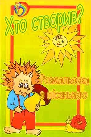 Хто створив? Хто створив?