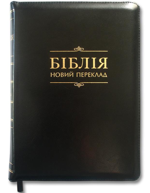 Біблія Біблія